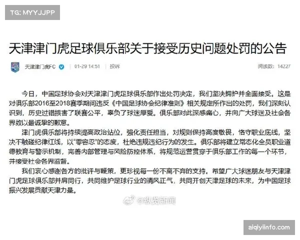 中国足协发布公告，就个别赛区球迷不当行为召开纪律会议